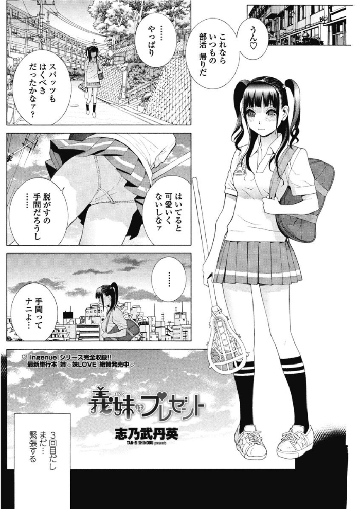 【エロ漫画】 義妹はプレゼント 志乃武丹英 サンプル画像