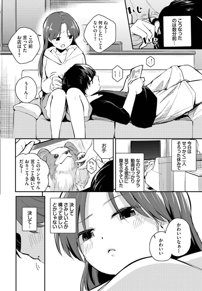 【エロ漫画】 しつけのじかん はつやすみ コミックバベル編集部 サンプル画像