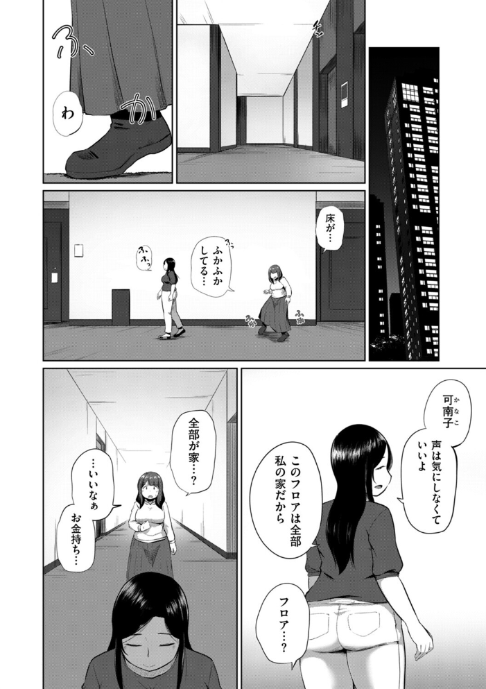 【エロ漫画】 ある日、ふたなりになった私がハーレムを作るまで 第4話 ふたなりの祐希  きりなま サンプル画像