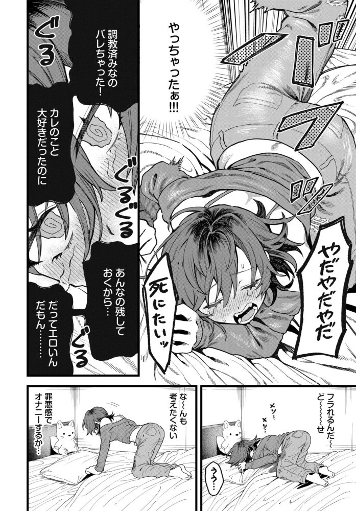 【エロ漫画】 ネガティブに愛して 朝野よみち コミックバベル編集部 サンプル画像