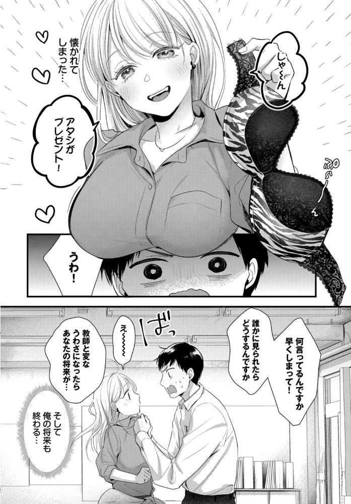 【エロ漫画】 ねっ!せんせ! ナヲフ コミックバベル編集部 サンプル画像