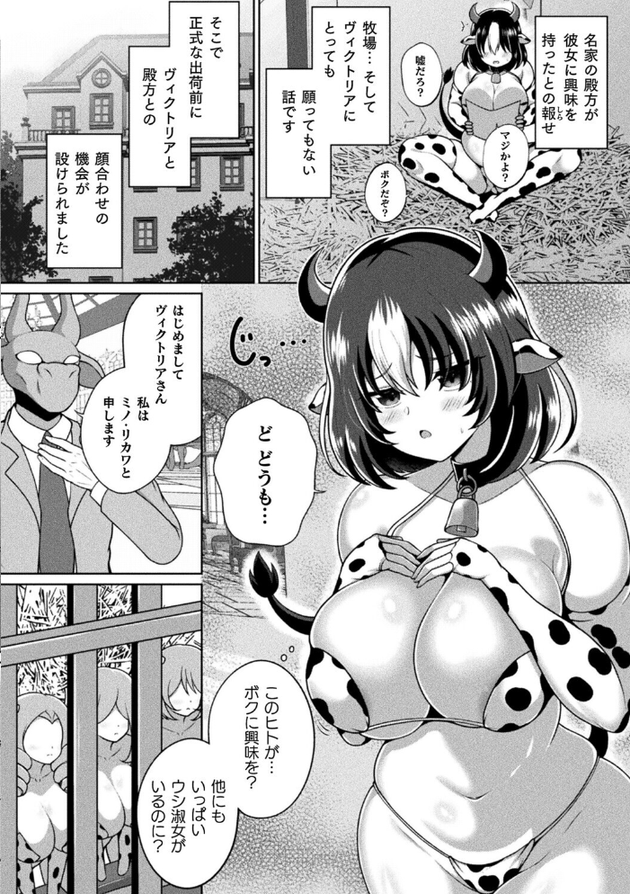 【エロ漫画】 ヴィクトリアはまだ出荷されない【単話】  Aokura サンプル画像