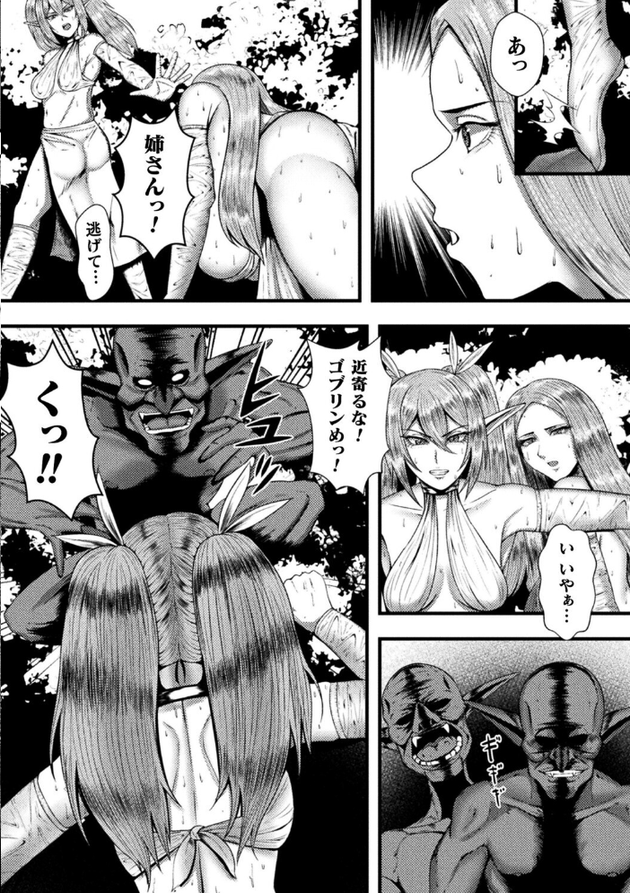 【エロ漫画】 ゴブリンとオーク、エルフを捕らえて子孫を残す【単話】 まだ人間 サンプル画像