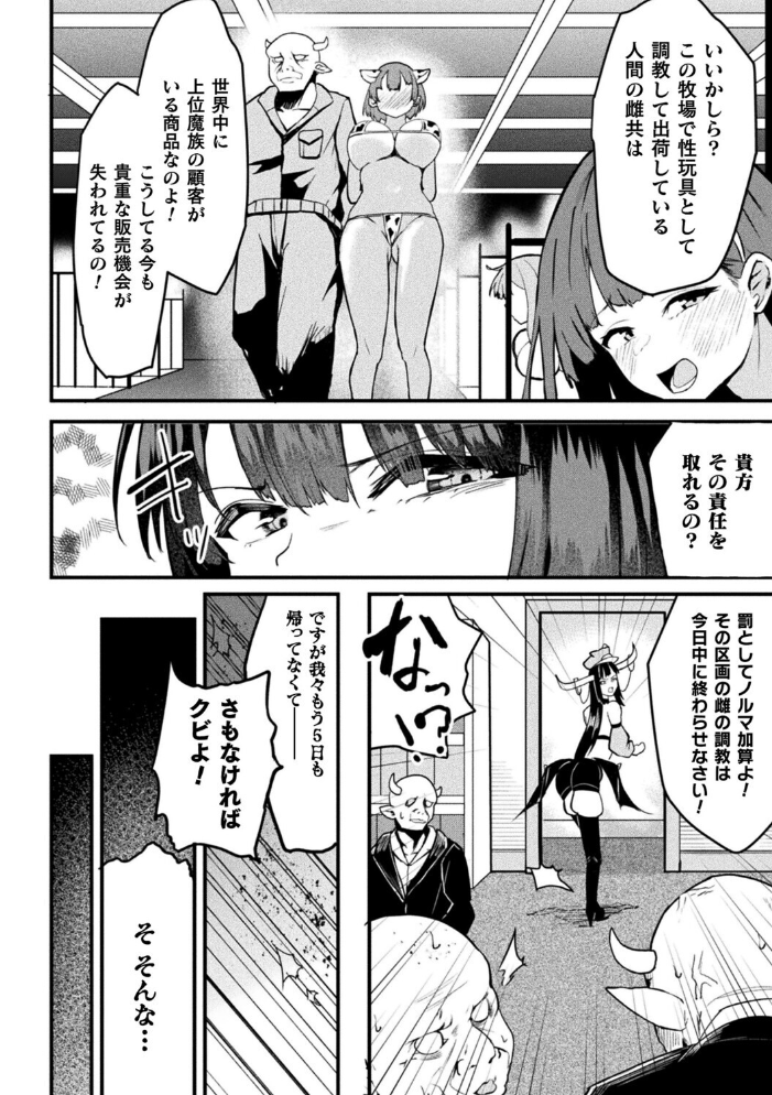 【エロ漫画】 魔族管理長モラザのうっかり雌堕ち!? 牧場マネージメント!!!【単話】 さるがっそ サンプル画像