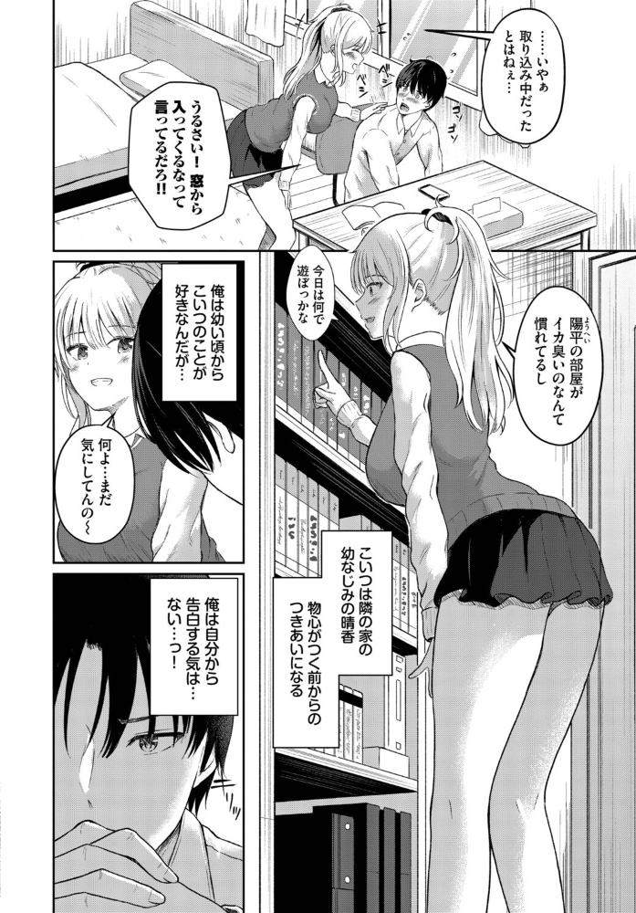 【エロ漫画】 「好き」って言わせたい！  貴道 コミックバベル編集部 サンプル画像