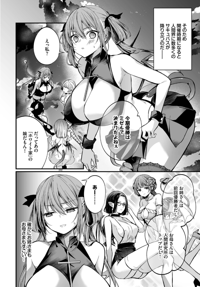 【エロ漫画】 サキュバスちゃんと巨根くん 第1話 まれお コミックバベル編集部 サンプル画像