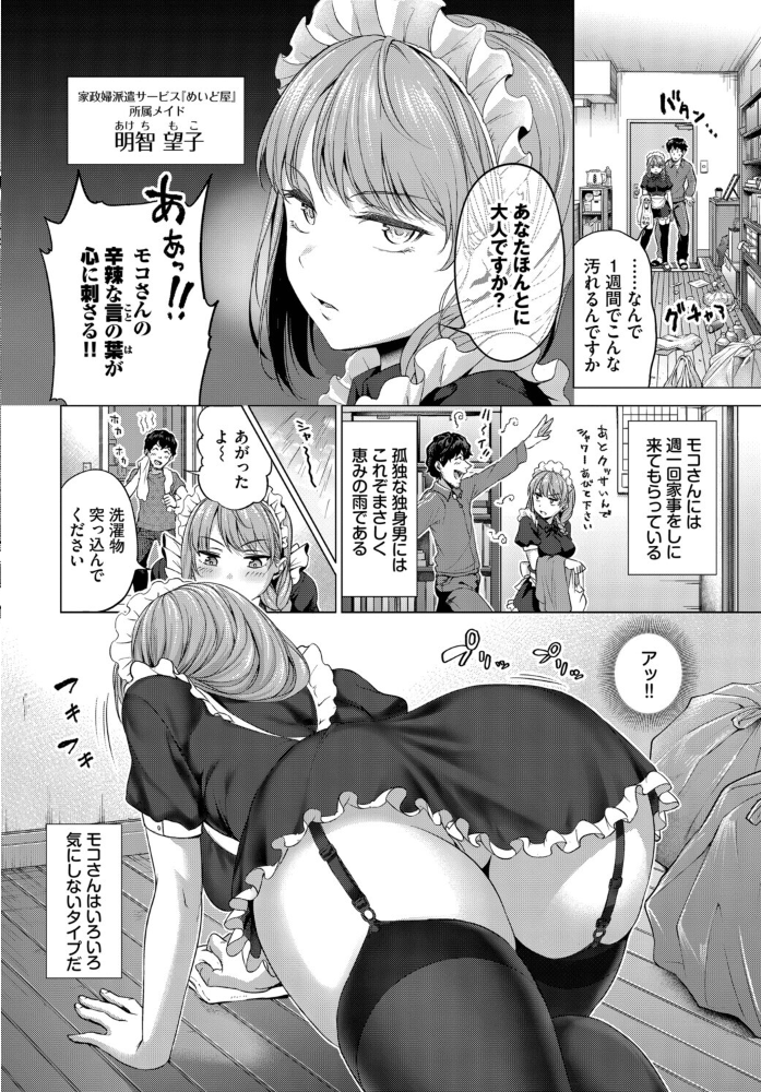 【エロ漫画】 もっこりモコさん!〜グランマを添えて〜 茶釜太郎 コミックバベル編集部 サンプル画像