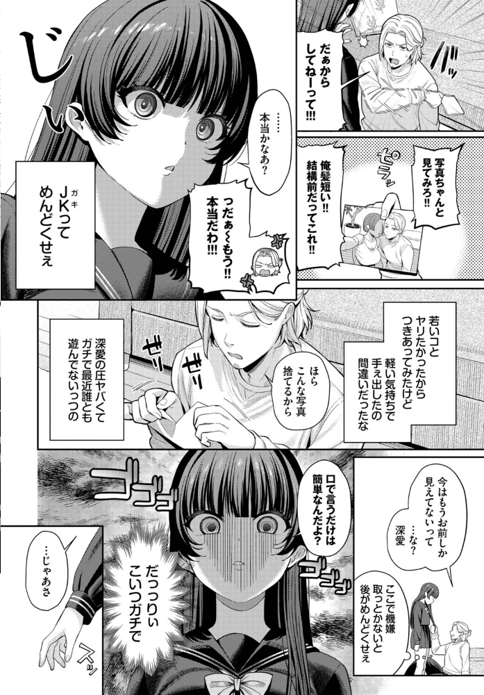 【エロ漫画】 深ク愛シテ るるえぱ コミックバベル編集部 サンプル画像