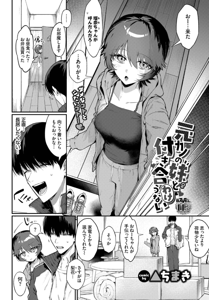 【エロ漫画】 元カノの妹と付き合うわけない ▲ちまき コミックバベル編集部 サンプル画像