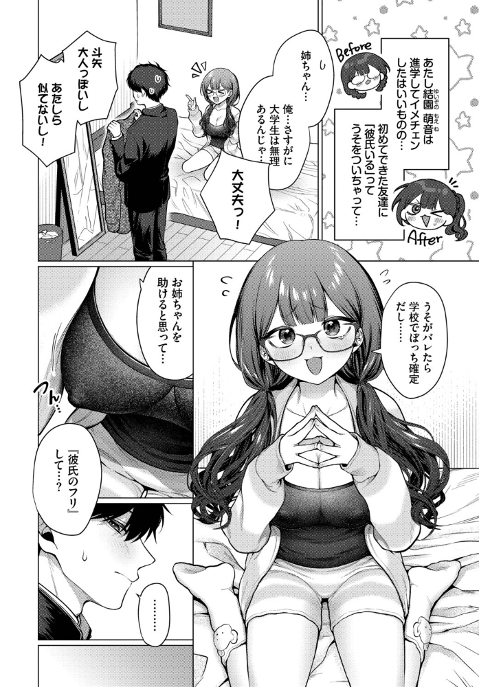 【エロ漫画】 彼氏のフリして！  ハマチ コミックバベル編集部 サンプル画像
