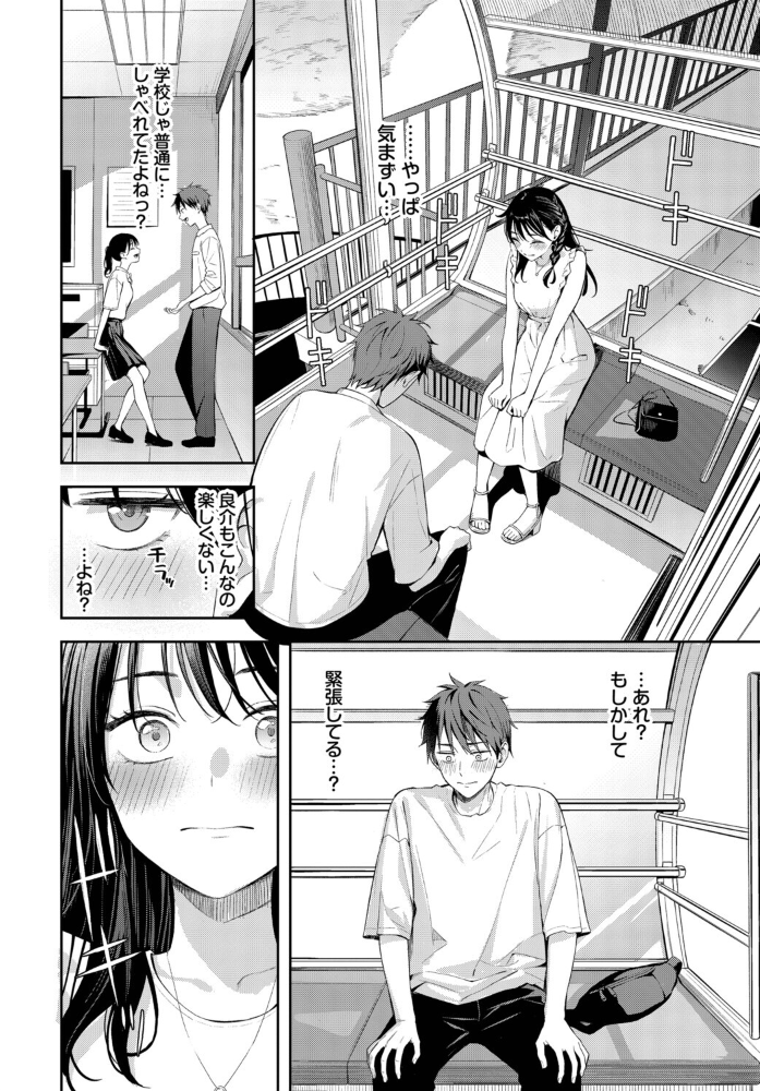 【エロ漫画】 初デートは観覧車に乗れ! ふじざらし コミックバベル編集部 サンプル画像