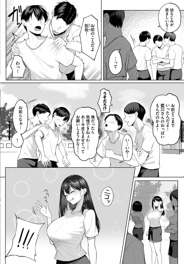 【エロ漫画】 十年の恋より一週間の性 -Another Day- 美影 コミックバベル編集部 サンプル画像