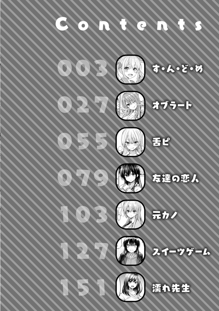 【エロ漫画】 すすすすんどめ【デジタル版限定おまけ付き】 八尋ぽち サンプル画像