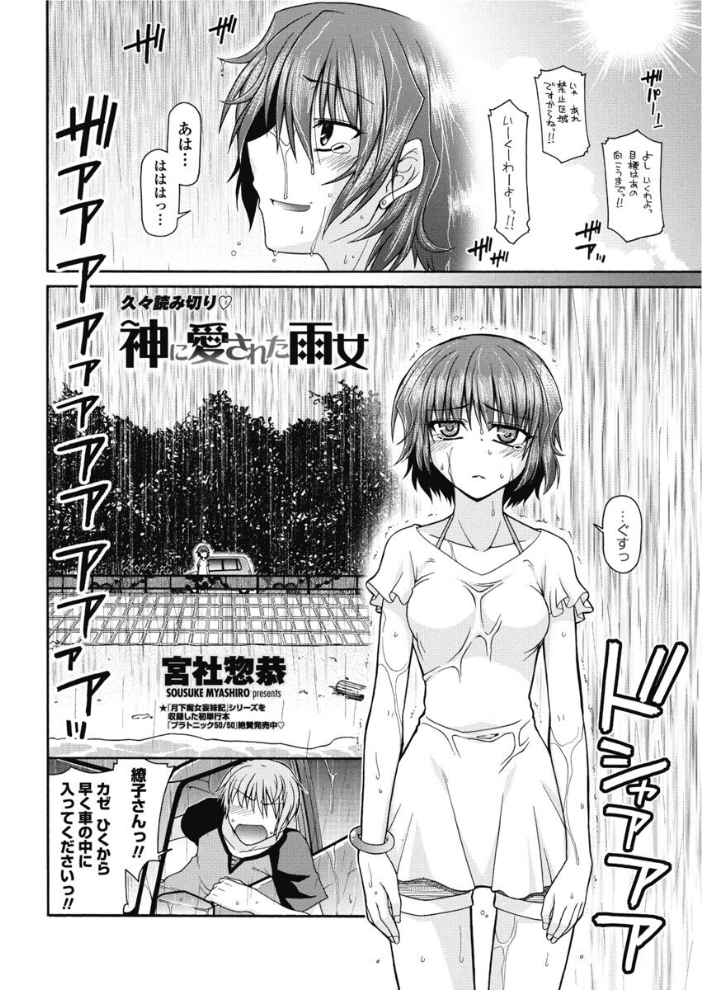 【エロ漫画】 神に愛された雨女 宮社惣恭 サンプル画像