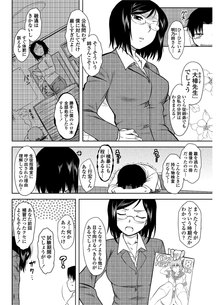 【エロ漫画】 明乃ポートレイト Dr.P サンプル画像