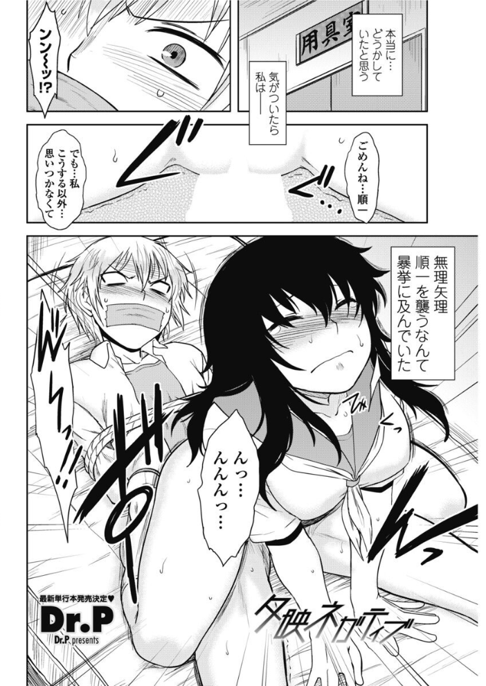 【エロ漫画】 夕映ネガティブ Dr.P サンプル画像