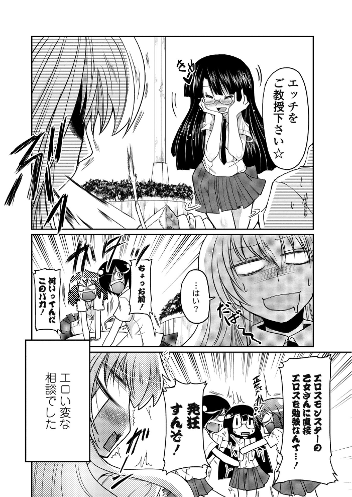 【エロ漫画】 恋愛哲学乙女式【第2話】 澤野明 サンプル画像