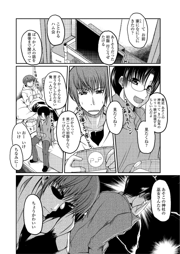 【エロ漫画】 ほたるレポート2  澤野明 サンプル画像