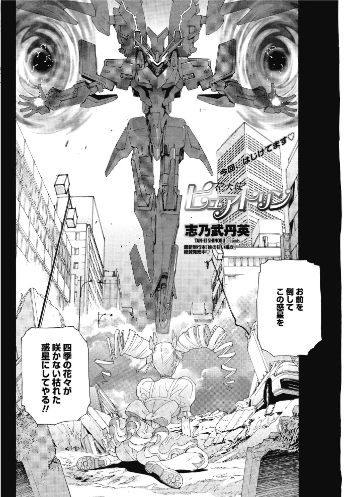 【エロ漫画】 花天使ピュアトリン 志乃武丹英 サンプル画像