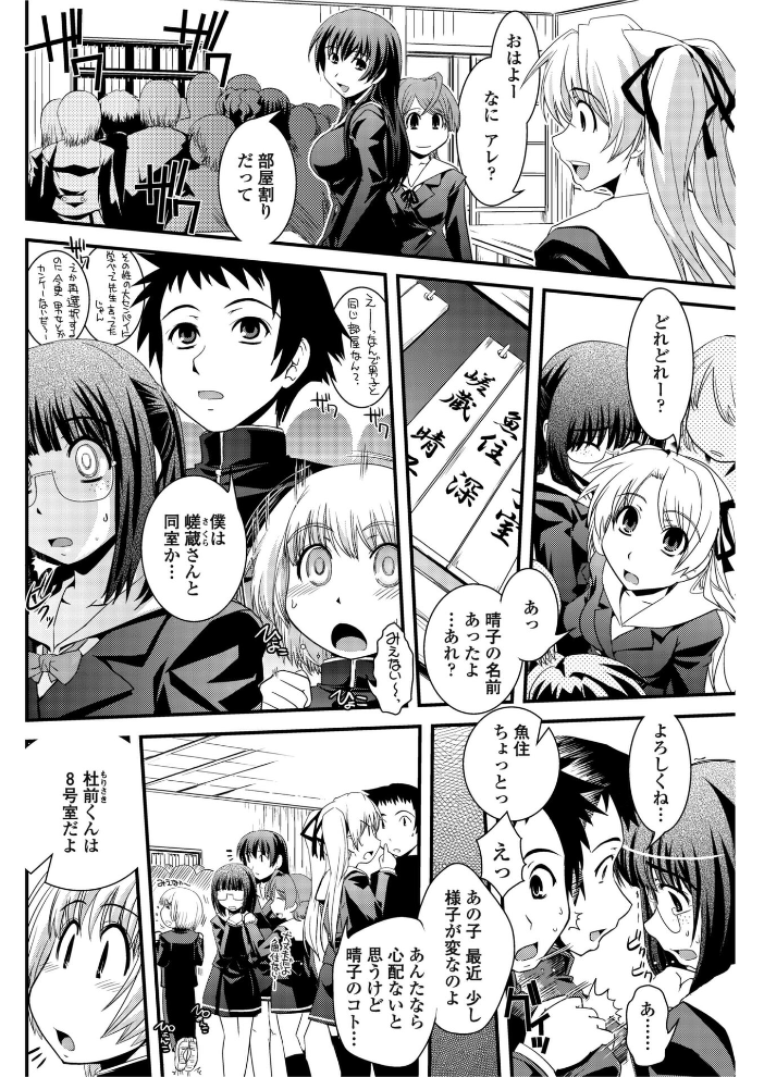 【エロ漫画】 境目のない世界 第5話  幾夜大黒堂 サンプル画像