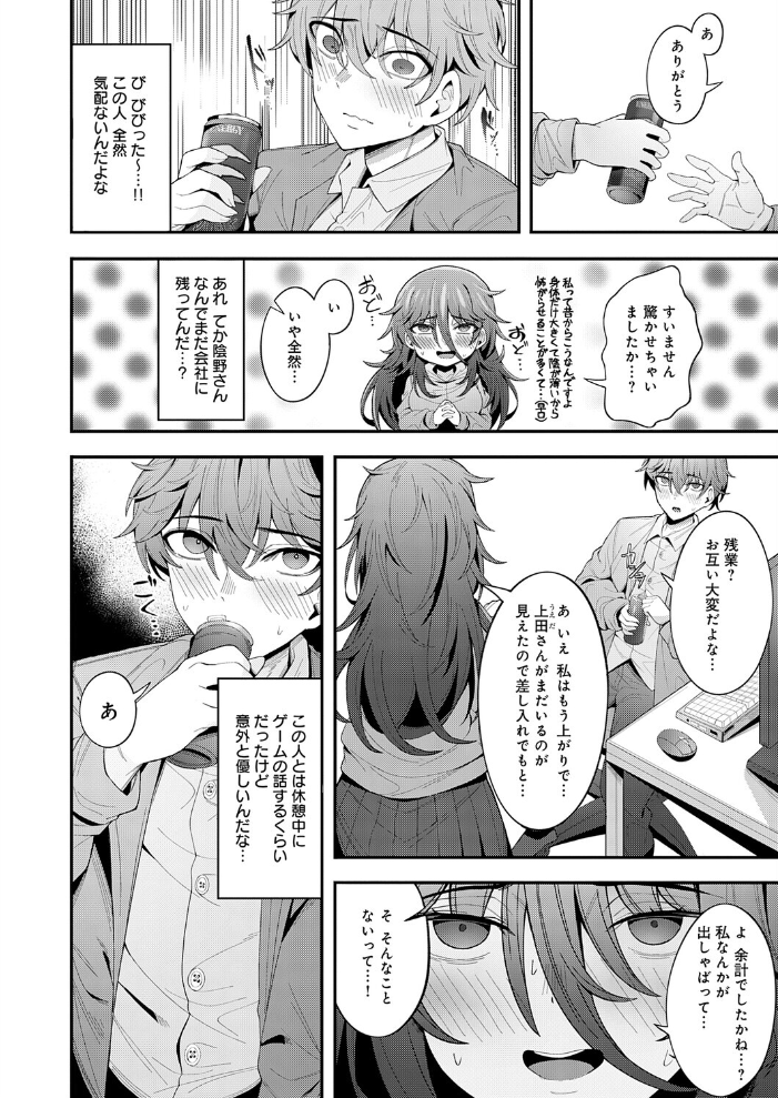 【エロ漫画】 喪女が来たりて腰を振る 沙和ゆず サンプル画像