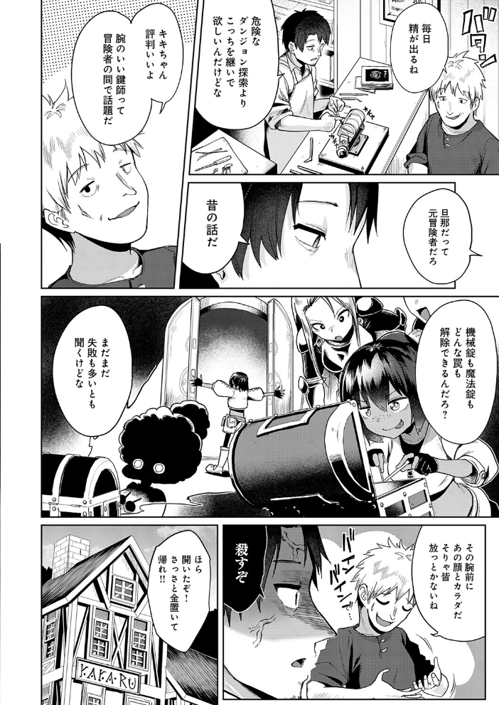 【エロ漫画】 錠に絆されて 〜義理の父娘と状態異常〜 海山そぜ サンプル画像