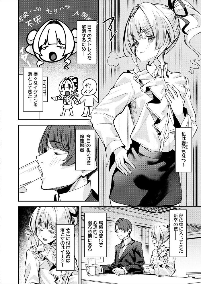 【エロ漫画】 白い薔薇には棘がある  シロパカ サンプル画像