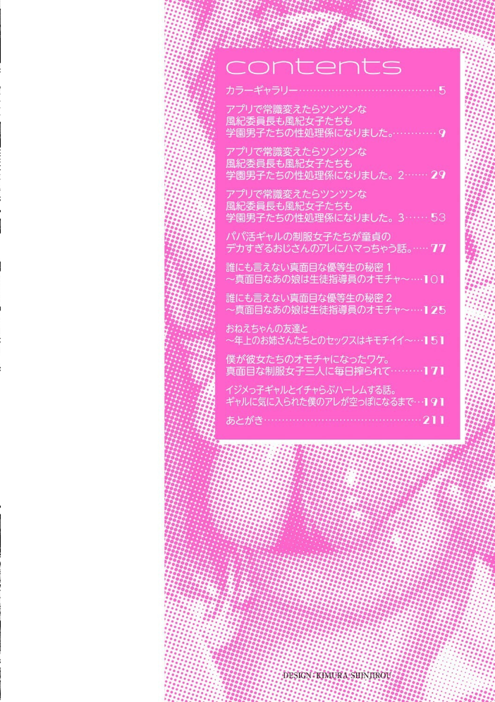 【エロ漫画】 常識改変！ピュアときどきビッチ  Xぴえろ サンプル画像