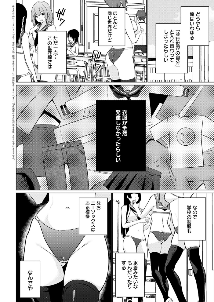 【エロ漫画】 衣服が発展しなかった世界 一枚目 ただしニーソはある かいづか サンプル画像