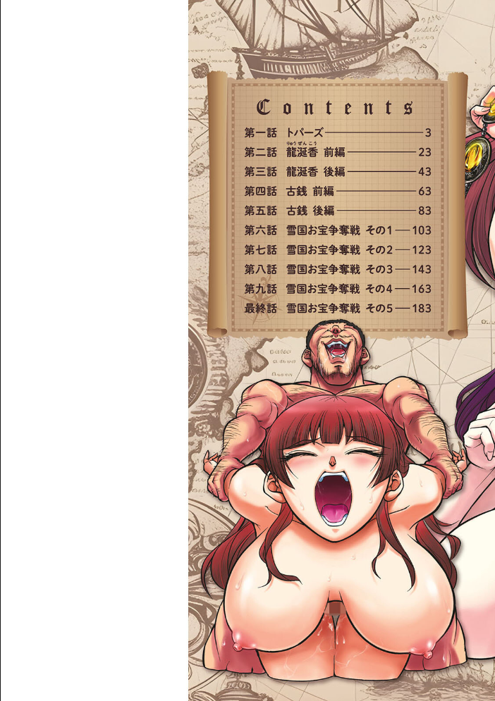 【エロ漫画】 北乃三姉妹の危ない宝探し〜私たち一獲千キン狙います!〜 沙神よしつね サンプル画像