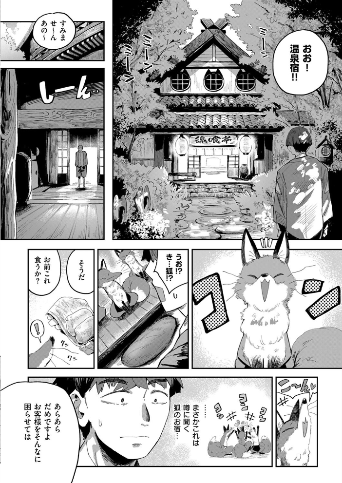 【エロ漫画】 コン喰亭のいなりこさん  ねいさん サンプル画像