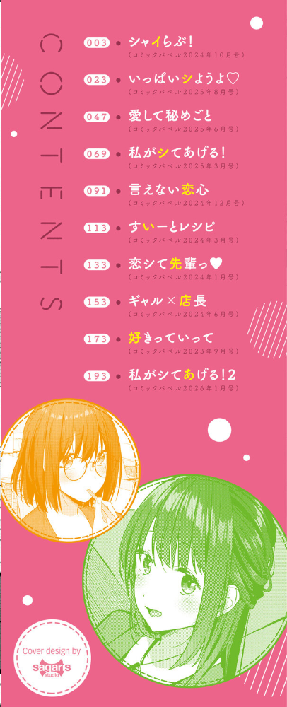 【エロ漫画】 はにかむはつこい【デジタル特装版】【FANZA限定版】  コットン コミックバベル編集部 サンプル画像