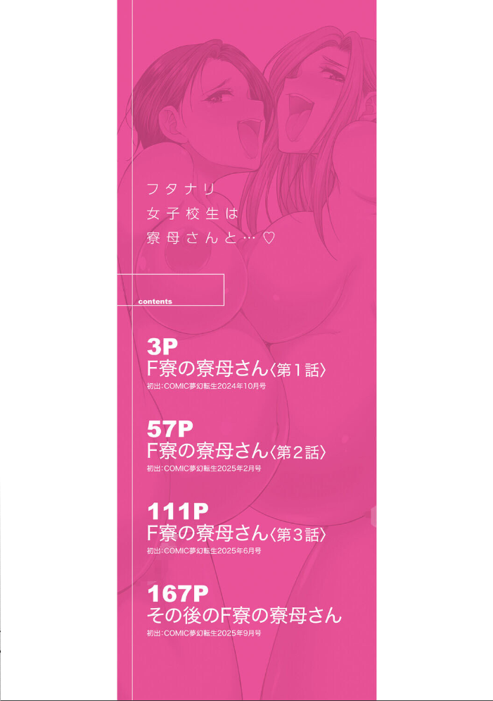 【エロ漫画】 フタナリ女子校生は寮母さんと…▽【1話試し読み付き】 月下カグヤ MUJIN編集部 サンプル画像