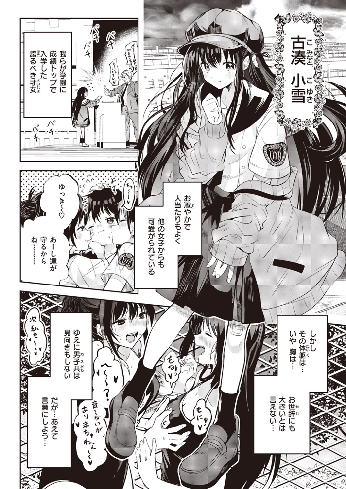 【エロ漫画】 処女の微熱は陽熱至極。 百済児廿日 サンプル画像