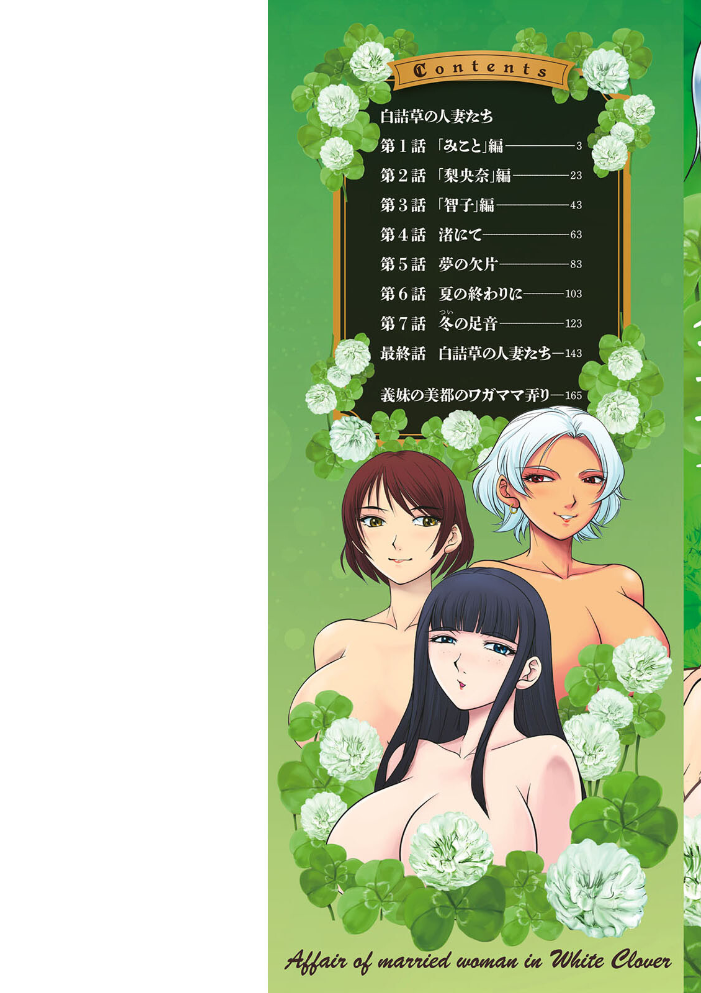【エロ漫画】 白詰草の人妻たち  沙神よしつね サンプル画像