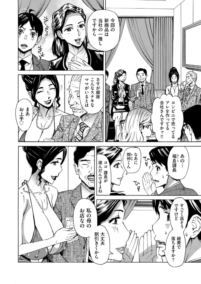 【エロ漫画】 Three MILFs 福良家の淫乱3熟女 第5話 牧村あかり サンプル画像