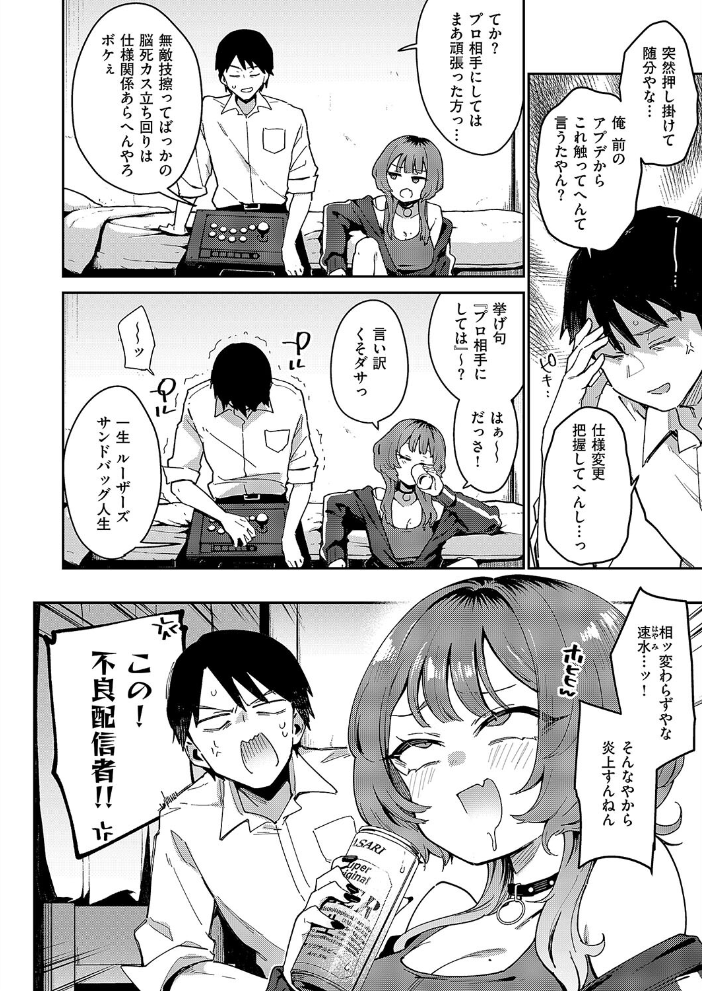 【エロ漫画】 ガールフレンド・キャンセル 印度カリー サンプル画像