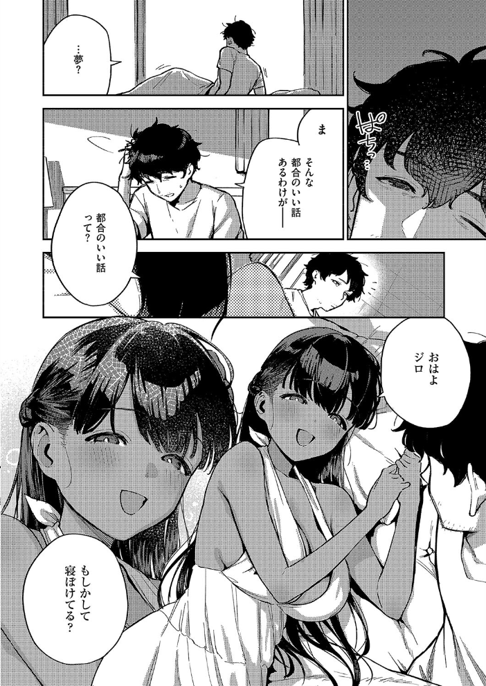 【エロ漫画】 RESORT MARRIAGE ヘリを サンプル画像