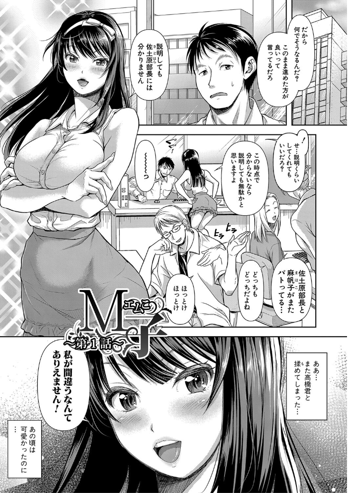 【エロ漫画】 M子 シロノマヒロ サンプル画像