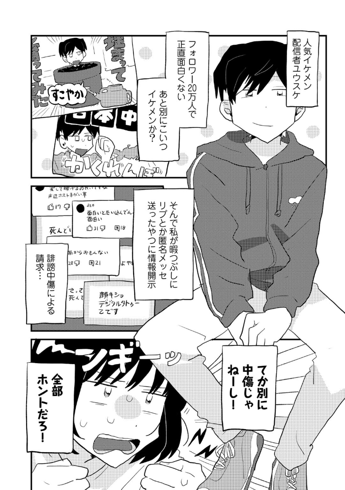 【エロ漫画】 ひぼーちゅーしょー! 【単話】 マツモト サンプル画像