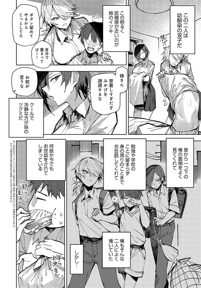 【エロ漫画】 双子幼馴染が来る!! おきょう サンプル画像