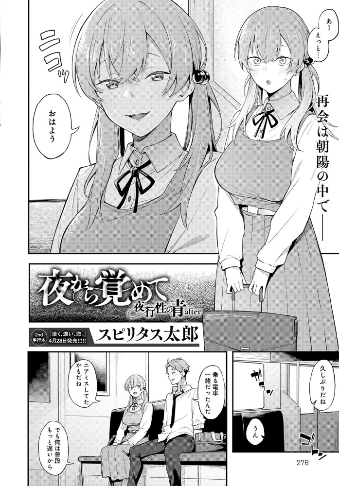 【エロ漫画】 夜から覚めて -夜行性の青 after- スピリタス太郎 サンプル画像