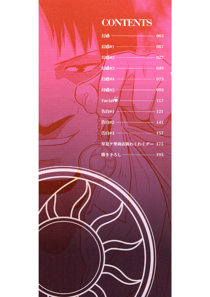 【エロ漫画】 幻惑 ここのき奈緒 サンプル画像