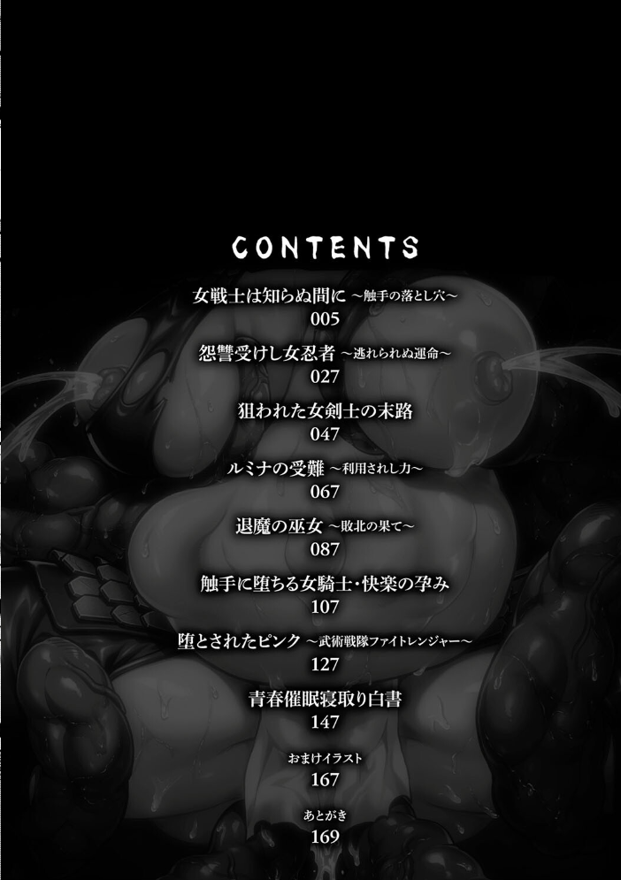 【エロ漫画】 快楽敗北ヒロインズ 空蜂ミドロ サンプル画像