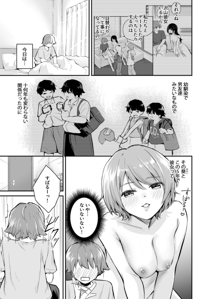 【エロ漫画】 5年後のハーレム(3)【18禁】 はつやすみ サンプル画像