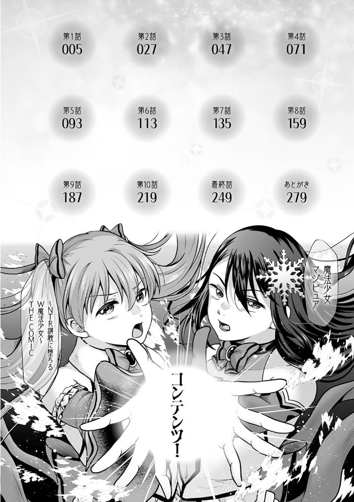 【エロ漫画】 魔法少女マジピュア 〜NTR調教に堕ちるW魔法少女〜 THE COMIC  でんぱゆっくり 上田ながの むおと サンプル画像
