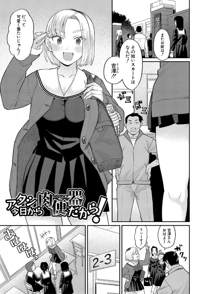 【エロ漫画】 進路希望は肉便器です。【電子版特典付き】【通常版】  こやま滋 サンプル画像