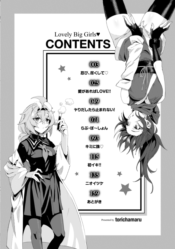 【エロ漫画】 でっかい愛  鳥茶丸 サンプル画像