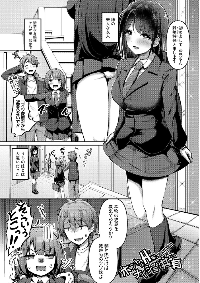 【エロ漫画】 実の妹が俺に冷たいので、妹の友達に生中出ししちゃいました【電子版特典付き】【通常版】 あきさかやもか サンプル画像