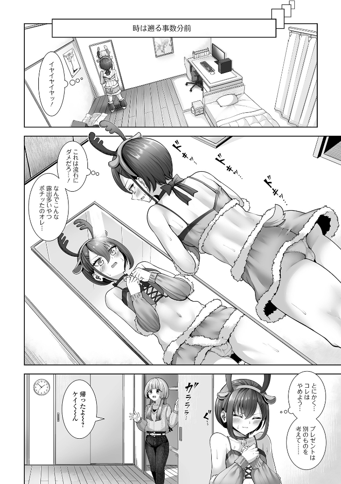 【エロ漫画】 ケイくんとケントさん 蒂絵夢 一水社編集部 サンプル画像
